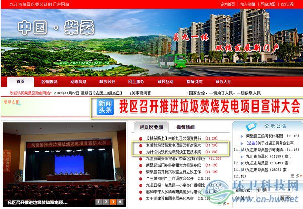 在柴桑區(qū)政府門戶網(wǎng)站首頁上，垃圾焚燒發(fā)電項(xiàng)目的話題占據(jù)了顯要位置。