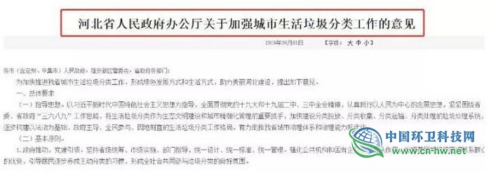 多地出臺(tái)條例響應(yīng)“無(wú)廢城市”將強(qiáng)制垃圾分類(lèi) 最高罰款10萬(wàn)元 多地出臺(tái)條例響應(yīng)“無(wú)廢城市”將強(qiáng)制垃圾分類(lèi) 最高罰款10萬(wàn)元